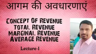 Concept Of Revenue | Total revenue | Marginal Revenue | Average Revenue | Marginal revenue Formula