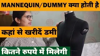Mannequin or Dummy का क्या use है । Use of Fashion Dummy । Price of Fashion Dummy Mannequin ।