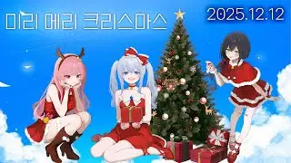 미리 메리 크리스마스 커버 기념! 유초타 합방! (품멜파티, 레몬게임, 싱크룸) | 은초이 풀영상