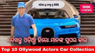 Top 10 Ollywood Actors Cars Collection And Most Expensive Cars Sahil Tv 2021