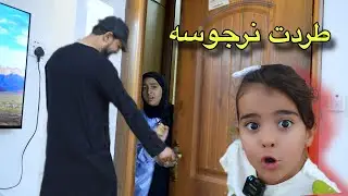 #مقلب بنرجوسه طردنا صديقاتها وكامت تبجي