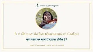 Is it Ok to see Badhas (Possesions) on Chakras | Sahaja Yoga