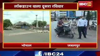MP में Lockdown वाला Second Sunday | महंगी पड़ेगी लापरवाही