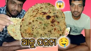 ଆଳୁ ପରଟା | NOCAL TOKA VLOGS | FOOD VLOG