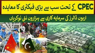 Largest Factory under CPEC | Rich Pakistan