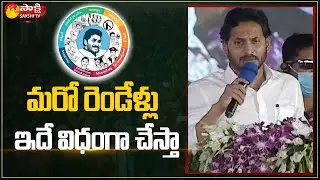 CM YS Jagan About Welfare Schemes | Awards to Volunteers | Sakshi TV