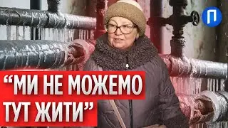 6 днів БЕЗ ТЕПЛА, ситуація загострюється! КИЯНИ ледь ВИЖИВАЮТЬ