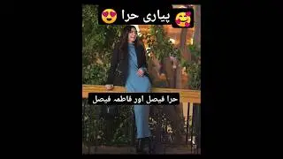 Hira  Faisal and Fatima sistarolgi # short video viral treading