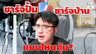 Истории об электромобилях 2026 | Стоит ли использовать электромобиль с домашним зарядным устройст...