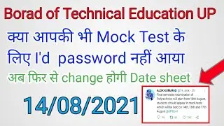 bteup online examination mock test 2021 I'd password आया या नहीं #bteup_news # bteup_mock_test ji