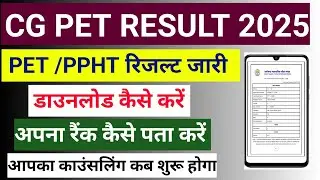 CG PET Result 2025 || CG PET Cutoff list Kaise check kare|| CG PPHT Result 2025