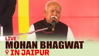 LIVE:RSS Chief Mohan Bhagwat attends 'Maryada Mahotsav' in Chhoti Khatu |Jaipur |Acharya Mahashraman
