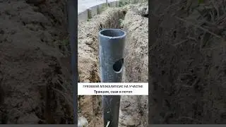 Грязевой апокалипсис на участке: полное видео смотрите на нашем канале! #ландшафт #greendesign