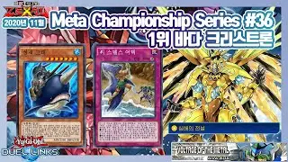1위 바다 크리스트론! 2020년 11월 Meta Championship Series #36 유희왕 듀얼링크스 Yu-Gi-Oh! Duel Links CRYSTRON