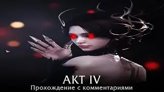 A walkthrough of Act 4 of the Kazeros Raids on Heroic Mode with commentary. Lost Ark