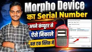 Morpho Device का Serial Number कैसे निकाले | Morpho Device Ka Serial Kaise Pata Kare | Morpho Device