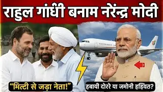 Modi Hawa Mein, ⚡Rahul Zameen Par | Punjab Flood 🌊 Politics🚨