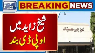 OPD Closed In Shaikh Zayed | Breaking News | Lahore News HD