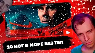 ШАРОН  СМОТРИТ | ТОПЛЕС - 20 НОГ без ТЕЛ в МОРЕ!