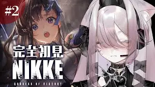 完全初見❕苦しいけど進むよ【勝利の女神 : NIKKE】