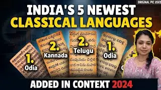 5 languages given clasical status |what is the criteria changed and its benifits  for UPSC aspirants
