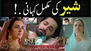 Sher Drama Complete Story | Episode 14 to last | #Shair | Sarah Khan & Danish Taimoor &ndash; ARY Drama