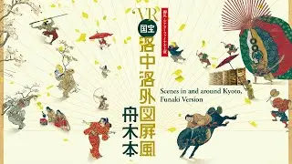 VR作品『洛中洛外図屛風 舟木本』告知映像