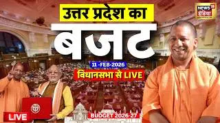UP Budget 2026-27 Live: उत्तर प्रदेश का बजट | Yogi Adityanath | Uttar Pradesh Budget | Latest News