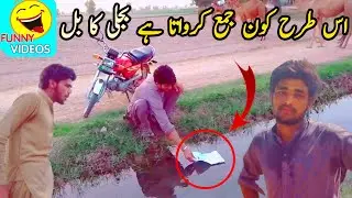 Is Tara Kon Jama Krwata Ha Bill 🤦 | Funny Video 😂 | Usman Pendu Vlogs