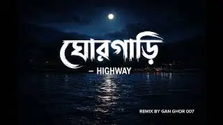 ঘোরগাড়ি / GhorGari / remix by gan ghor 007 music by HIGHWAY #vairalvideo #highway #ganghor007