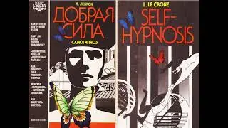 Самогипноз: 13.10.