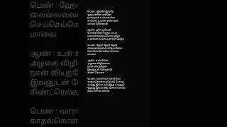 Vaarayo Vaarayo Song Lyrics | Aadhavan | Harris Jayaraj | Hariharan, Devan Ekambaram | Suriya, Nayan