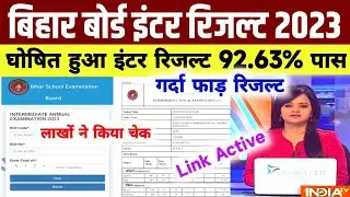 12th Result Kaise Dekhe | Inter Ka Result Kaise Dekhen 2023 | Inter Ka Result Kaise Check Kare 2023