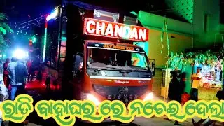 CHANDAN VIRUS DJ NEW SETUP FIRST DAY MARRIGE PROGRAM ANGUL DJ FAMILY