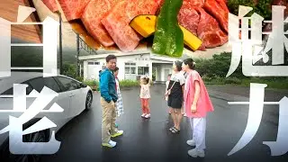 雨神同行！白老魅力發現之旅｜EP.01｜【4K HDR】