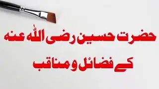 Hazrat Husain Ke Fazail O Manaqib