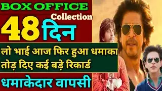 Dunki movie day-47 box office collection report । dunki movie fainal collection report