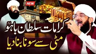 Hazrat Sakhi Sultan Bahoo Ki Karamat Imran Aasi - New Bayan 2025 By Hafiz Imran Aasi