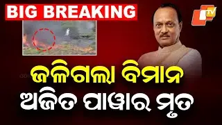 PTI Sources Claim Ajit Pawar Died in Aircraft Accident