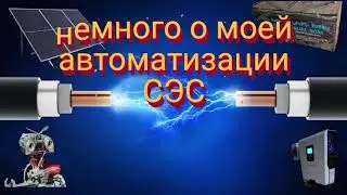 Моя автоматизация квартиры