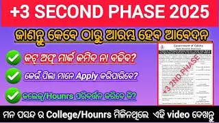 +3 second phase Admission 2025 । Plus three Phase two Admission Date । +3 second phase odisha 