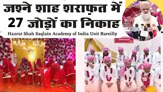 MASS MARRIAGE OF 27 COUPLES IN BAREILLY - SHAH SAQLAIN ACADEMY OF INDIA