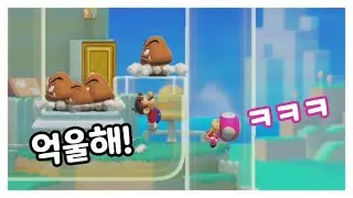 It's unfair! [Super Mario Maker 2]