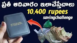 ఒక్కరోజు ఇలాచేస్తేచాలు|Money Saving tips for Middleclass|goldsaving tips|bangaram ela konali