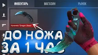 ТРЕЙД С НУЛЯ ДО НОЖА #2 | ТРЕЙД В СТАНДОФФ 2