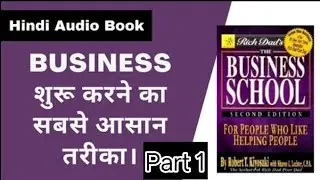 Business School part 1 international big best seller book hindi audio #books #audiobook 