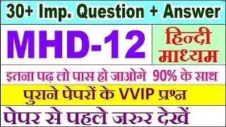 MHD 12 important questions with answer | mhd 12 Previous Year Question Paper