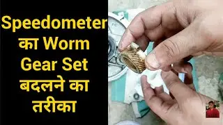 Speedometer Worm Gear Change (Pinion Gears) Scooty | Speedometer कैसे रिपेयर करे | PART- 2 |