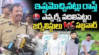 CP Sajjanar Speaks With Media Over Journalists Arrest | జర్నలిస్టులు Vs సజ్జనార్​ | Pallavi TV