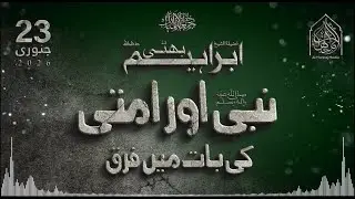 🕌Khutba-e-Jumma 23 January  2026  |  Nabi Kareem ﷺ aur Ummati ki baat mein farq